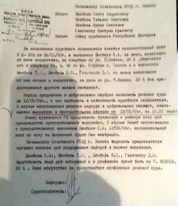 Рашэнне суду аб прымусовым высяленні Алега Бембеля ў 1994 годзе.