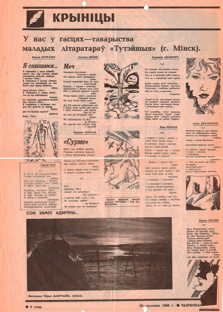 Старонка газеты "Чырвоная змена" з вершамі сябраў "Тутэйшых". 30 студзеня 1988 года. Фота з архіву аўтара.